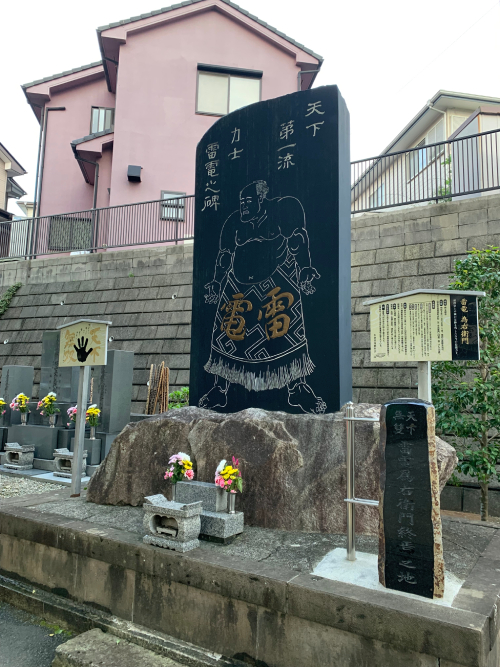 雷電　爲右エ門